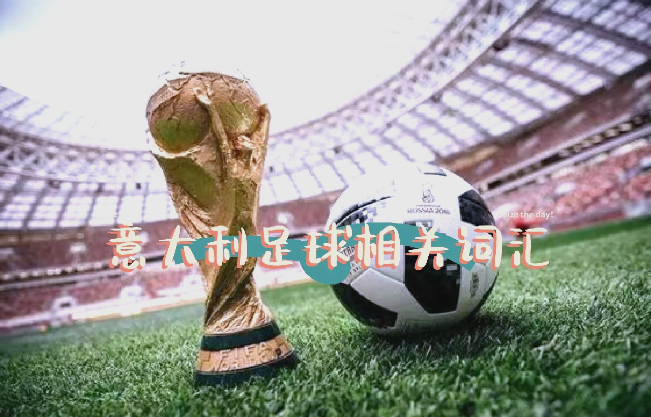 九游娱乐官方网站-关于意大利足球俱乐部发起球迷团结活动，壮大队伍的信息