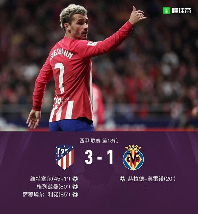 九游体育平台-格列兹曼直接任意球破门，马德里竞技轻取胜利的简单介绍
