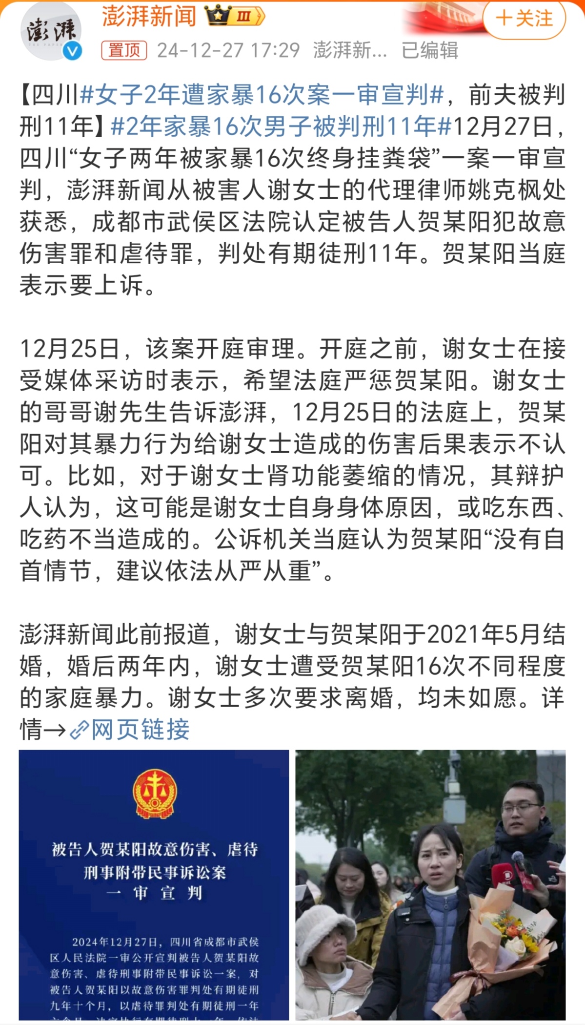 审判争议引怒球迷，裁判遭遇舆论风波