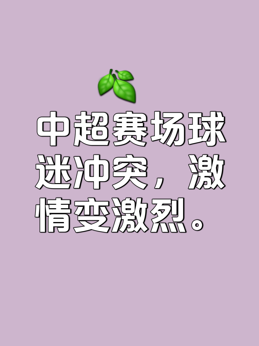 九游体育-球迷热议一场激烈对决：胜利者最终胜出的简单介绍