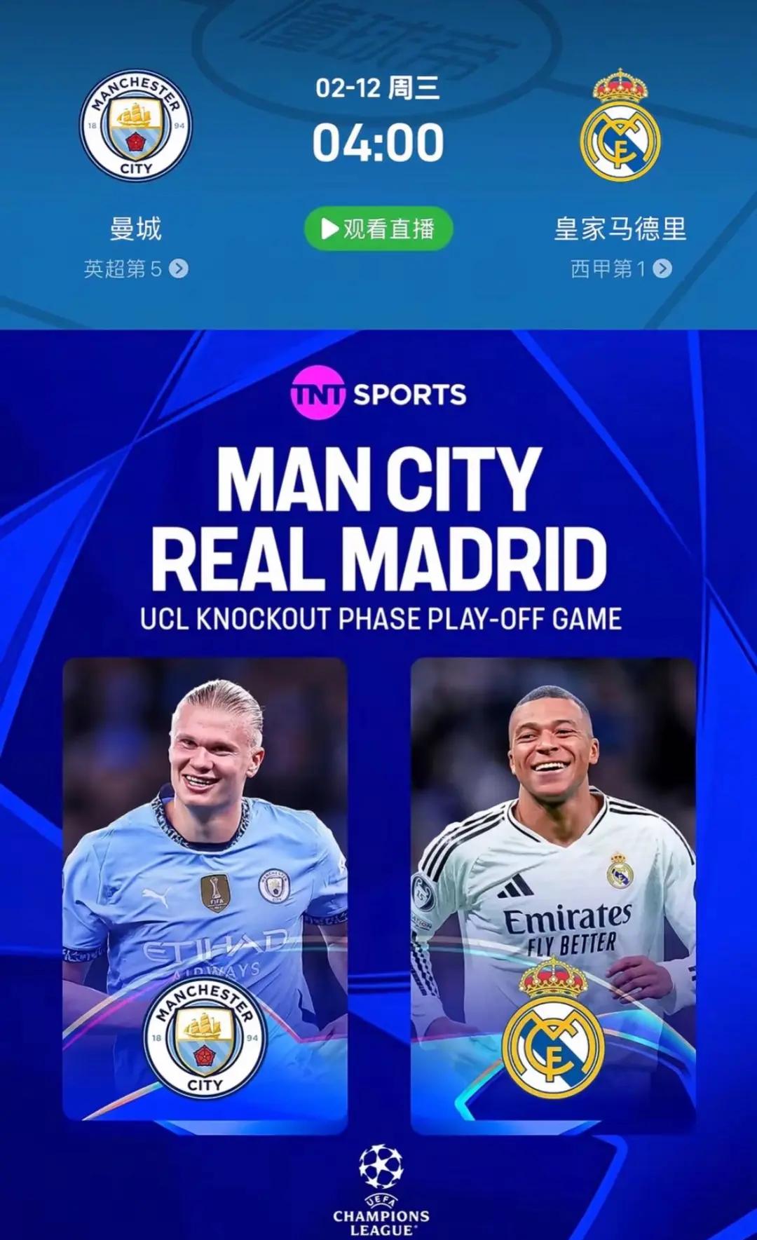 神户制钢对决曼城，硬仗在前能否一路过关？