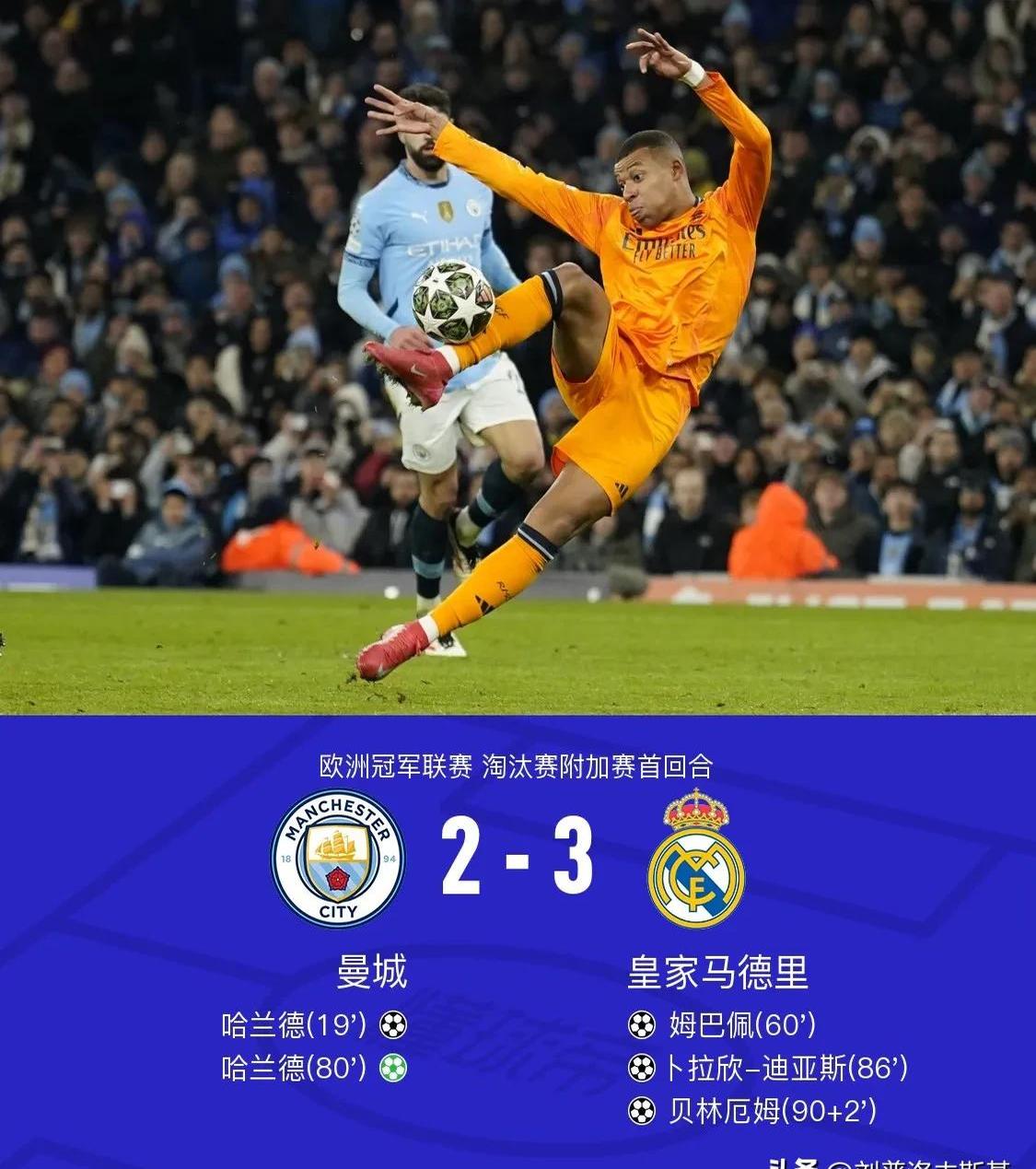 曼城客场击败对手，继续保持不败