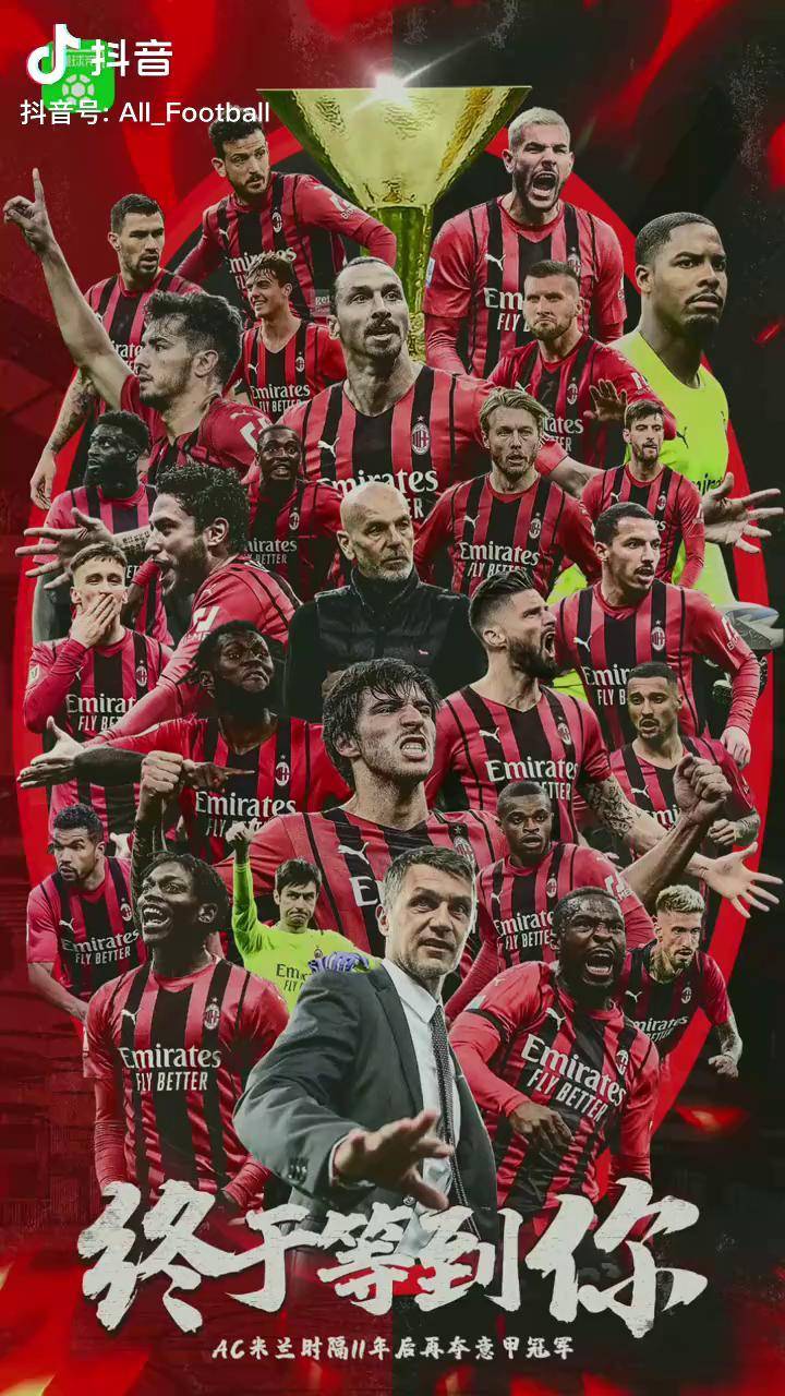 包含AC米兰客场大捷！红黑军团-轻松战胜对手的词条