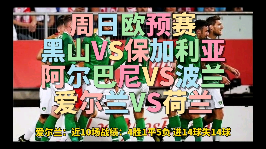 关于保加利亚困境未解，欧预赛比赛球队自由集结活动的信息