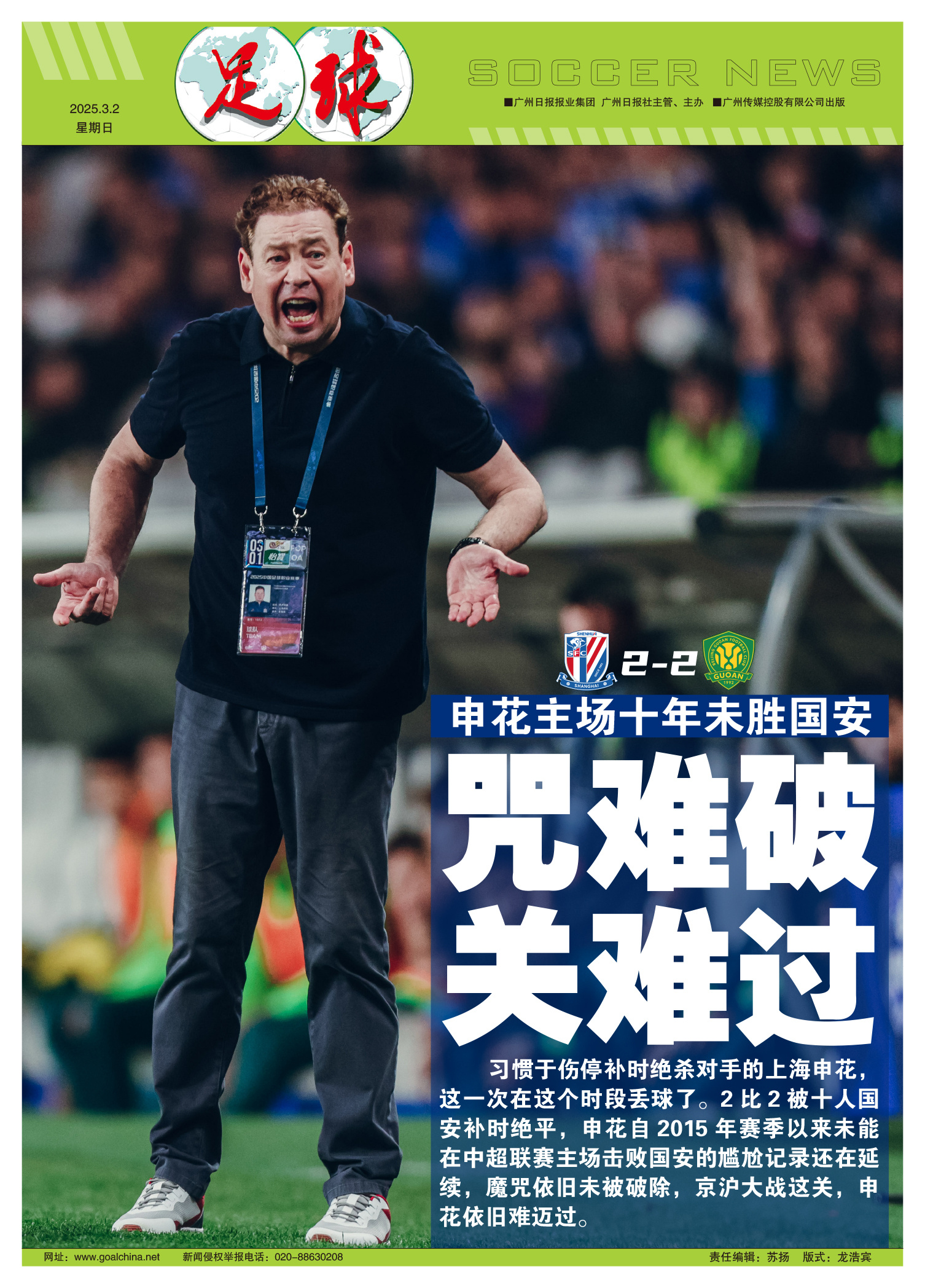 关于申花客场战平鲁能，保持不败纪录的信息