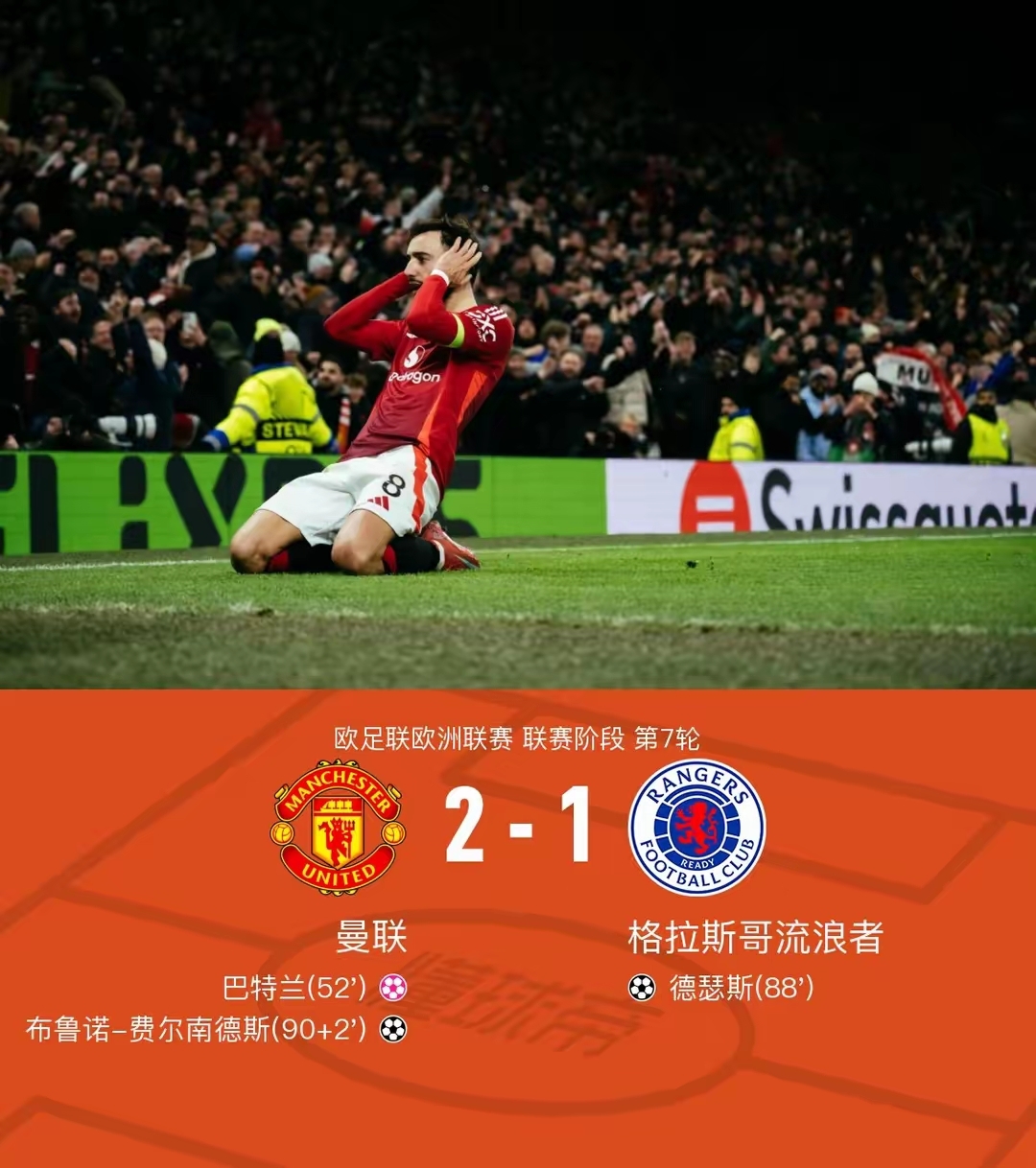 柏林联队再次拿下胜利，保留欧战席位的梦想