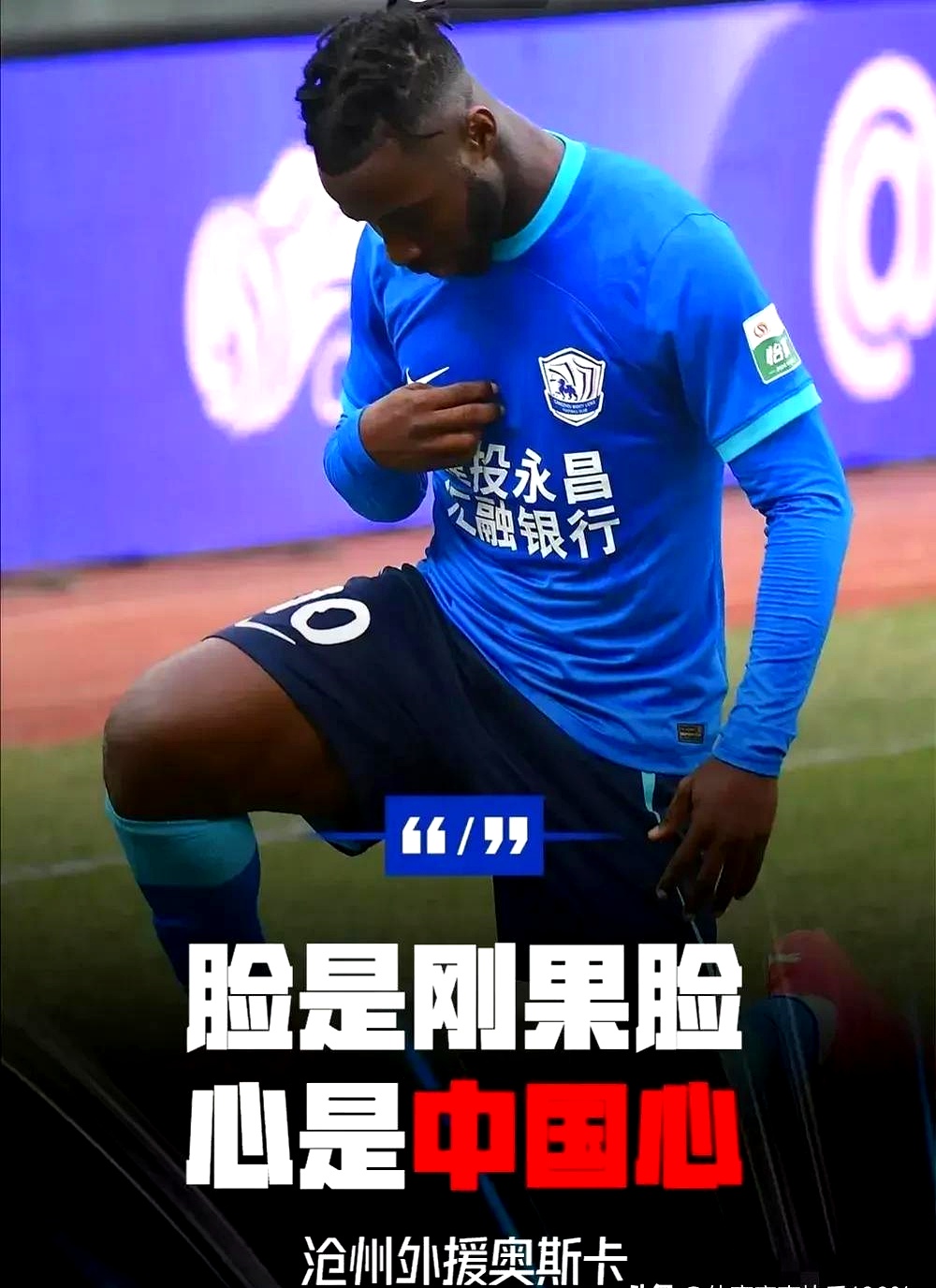 中超球员关注社会热点话题，积极发声