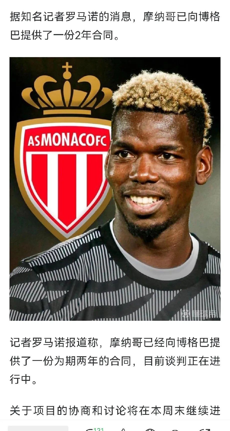 九游娱乐官方-摩纳哥宣布重要球员伤停，挑战欧洲俱乐部赛