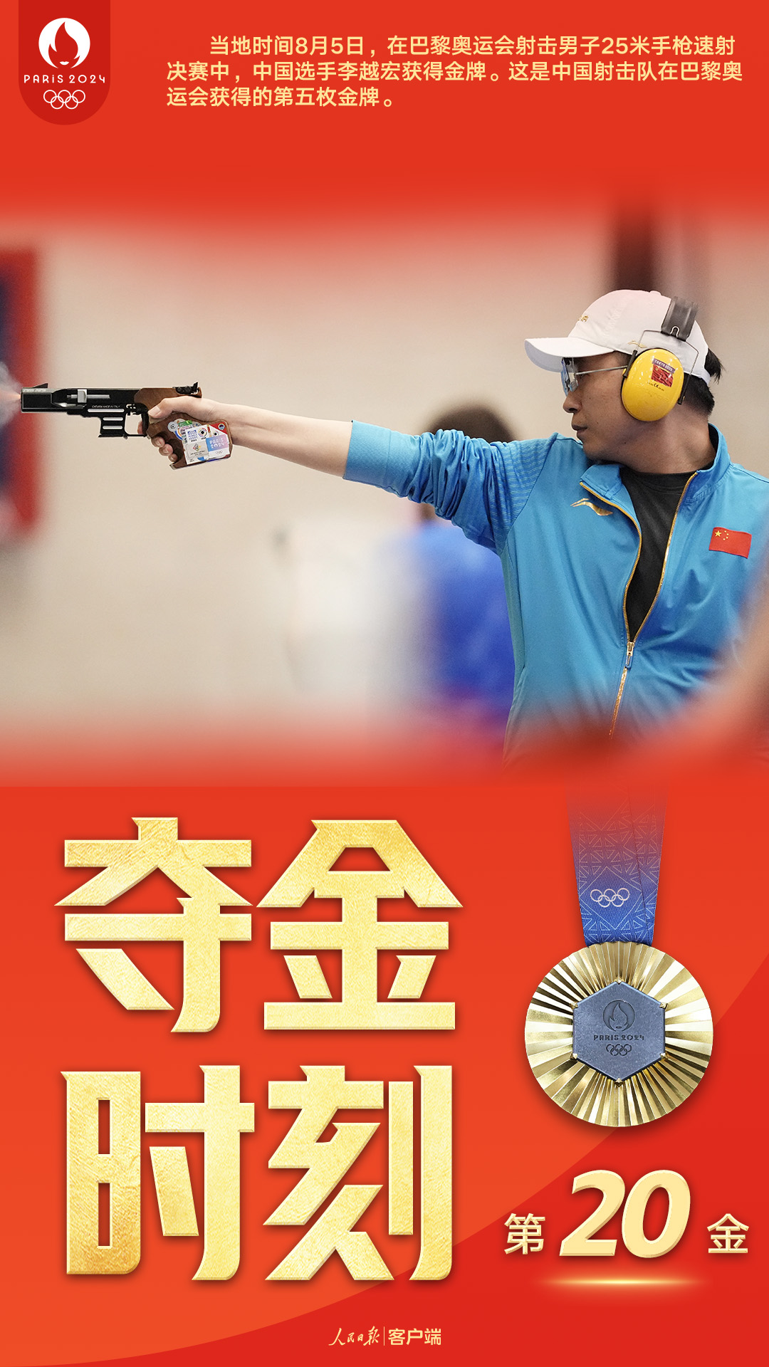 瑞士射击名将再添光环，斩获金牌