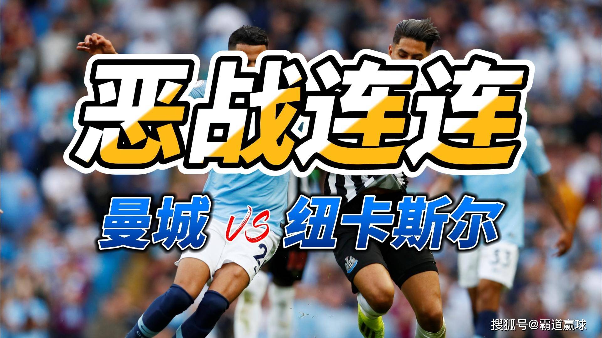 曼城主场大捷，成功晋级下一轮比赛的简单介绍