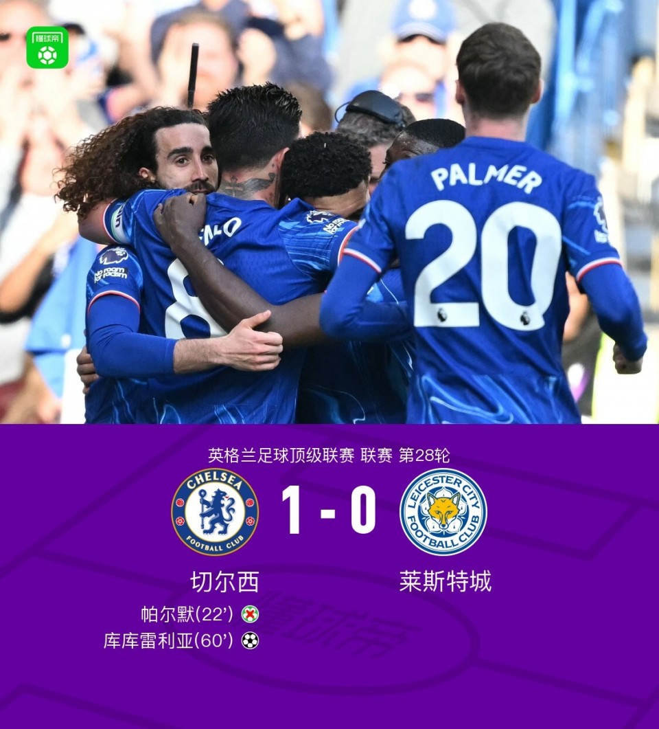 切尔西主场大胜，莱斯特城实力擢升